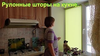 видео Рулонные шторы