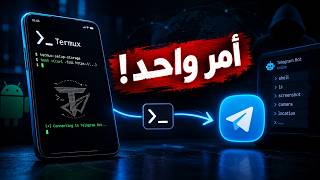 اختبار اختراق جهاز Android  بأمر واحد فقط! 😈 | Termux + Telegram Rat remote access software  screenshot 3