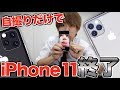 【世界最速】iPhone11 Proの容量を自撮りだけで全部使った男。