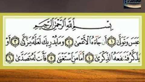الشيخ عبد اللطيف العوض سورة عـَـبَـسَ