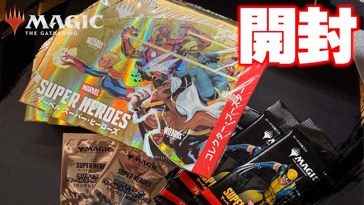 MtG] One pack costs about 5000 yen!? Opening Marvel Super Heroes
