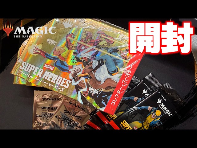 MtG] One pack costs about 5000 yen!? Opening Marvel Super Heroes