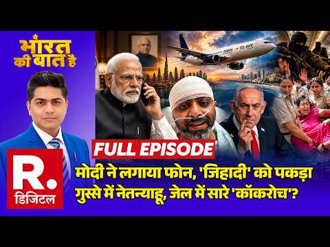 Ye Bharat Ki Baat Hai: Smit Machchhar का खुलासा! | Flydubai Flight | PM Modi | Jantar Mantar