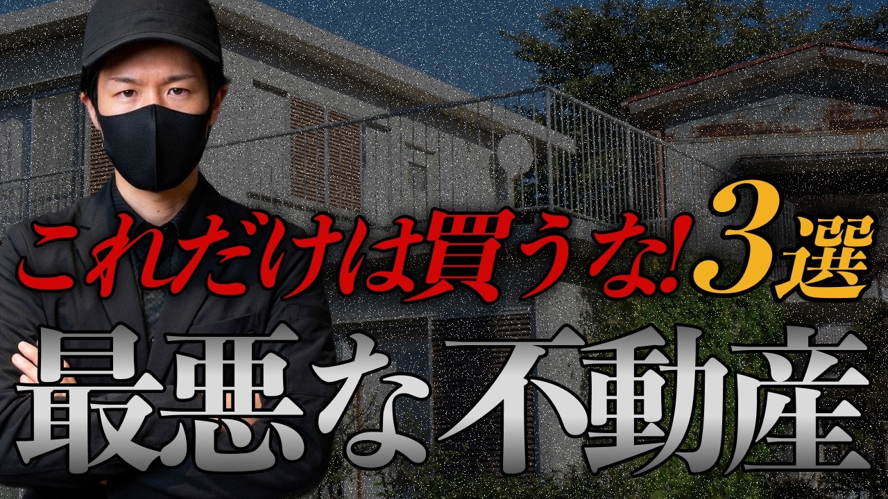 医師が不動産投資で騙される3つの罠｜ワンルーム営業の手口と回避策（YouTube動画）