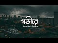 Gobhire    bangla lyrics song  mcce mac  gk kibria  aesthetic lyrical