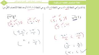 11 - 1  نقطة المنتصف للقطعة المستقيمة  أ.عمر الحمادي