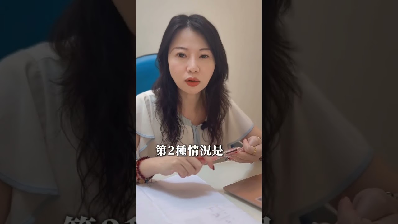 房子過戶給兒子了,但他現在不理你了 。已經過戶的房子,我們有辦法拿回來嗎❓#繼承 #長照 #吳挺絹律師 #明恩法律事務所 縮圖