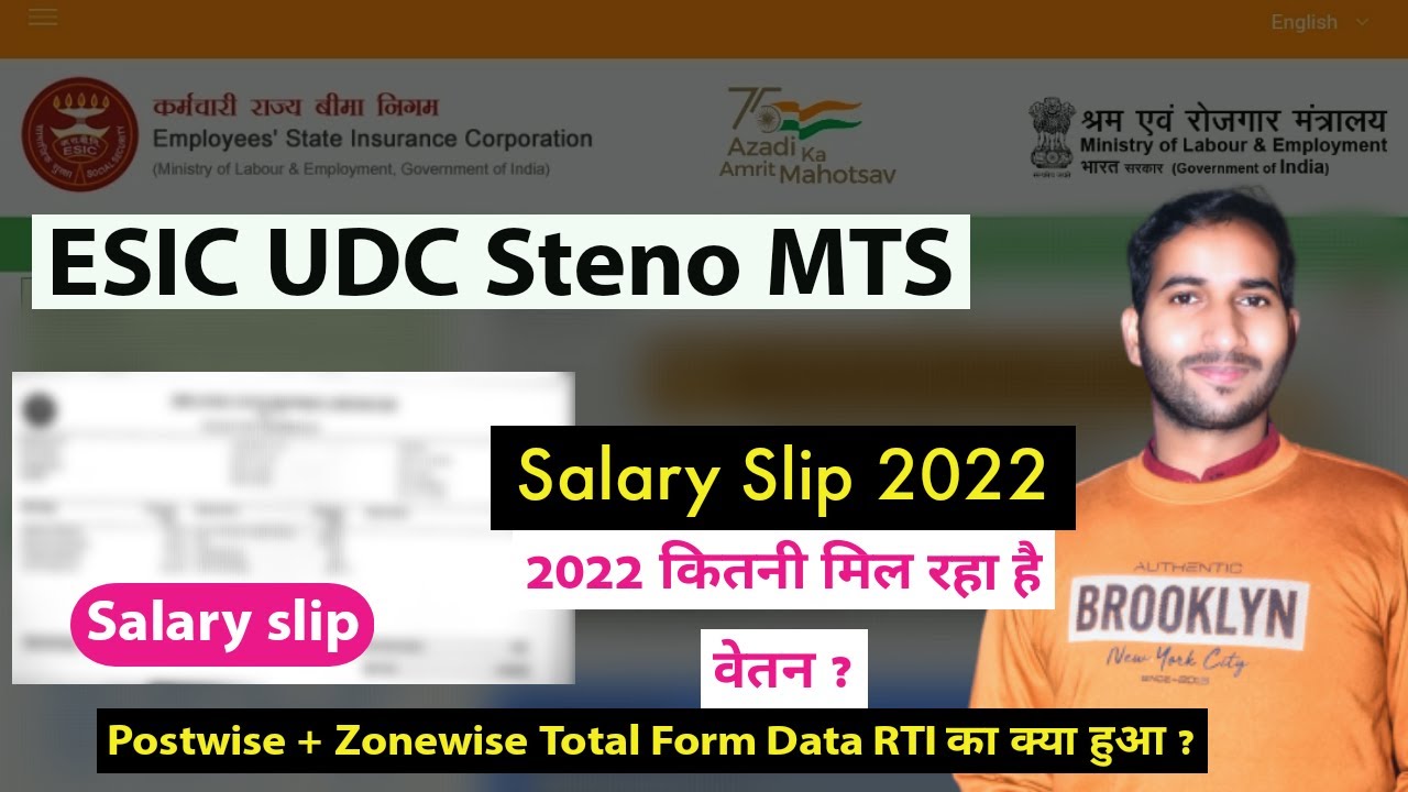 esic salary | esic salary udc | esic salary mts | esic salary 2022