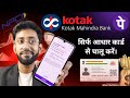 Kotak Bank Aadhar Card Se Phonepe Kaise Chalaye ? Kotak Bank Aadhar Card Se Upi