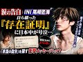 🔥【涙の告白】INI尾崎匠海が自ら綴った『存在証明』に日本中が号泣...「本当の自分」を探す衝撃メッセージとは?💔🎤