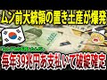 【海外の反応】「なんてものを残したんだ！」ムン前大統領の置き土産が爆発！国家消滅の危機へ【ゆっくり解説】