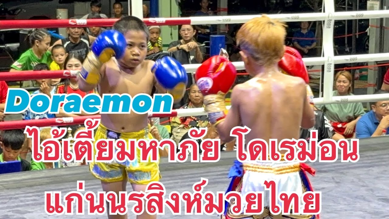 โดเรม่อน ไอ้เตี้ยมหาภัยครั้งที่3ในชีวิตโคตรโหด🔵Doraemonโดเรม่อน 🔴AiSuไอ้สู้