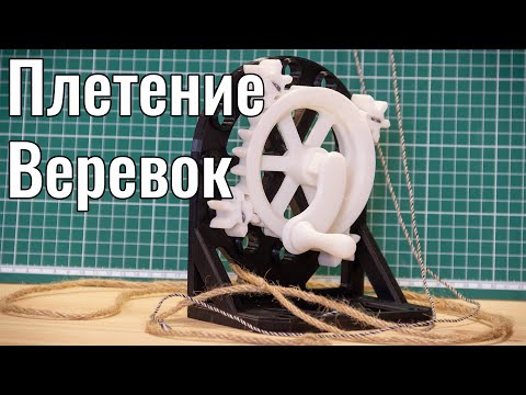 Станок для плетения веревок