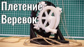 DIY rope weaving machine