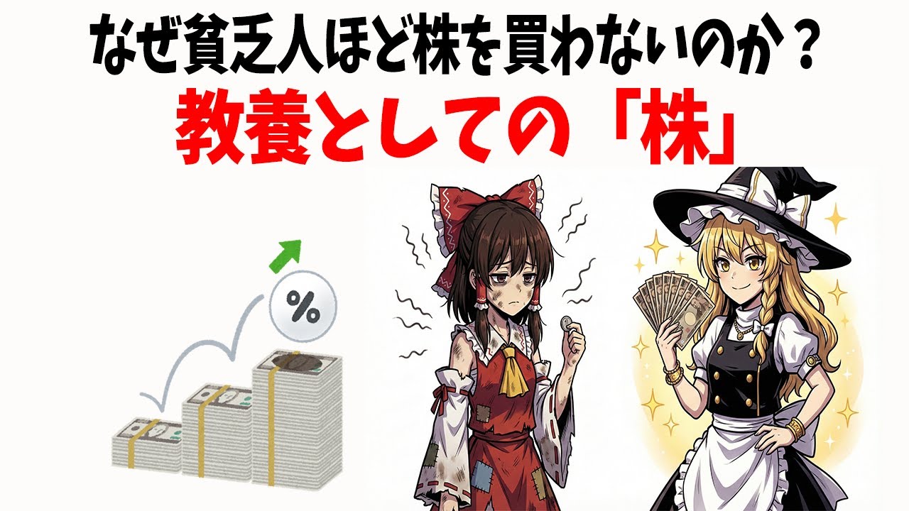 【投資の勉強】株を始めると人生が変わる？資本主義の残酷なルールと攻略法