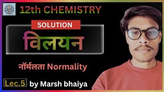 Solution:- Lec 5 | नॉर्मलता (Normality) | फॉर्मलता (Formality) | Hindi Medium by Marsh bhaiya