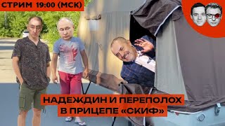 Путин раскрыл тайну гаража! | Z-шабаш вокруг Мастера и Маргариты  | TIMES: «Симоньян - Bobroedka!»