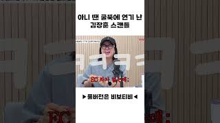 아니 땐 굴뚝에 연기 난 김장훈 스캔들