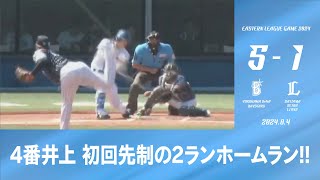 2024.8.4 ファームハイライト【DeNA vs 西武】
