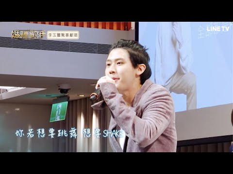 【婚禮歌手】EP8精華：李玉璽婚禮獻唱台語歌 feat. Lulu | LINE TV 共享追劇生活