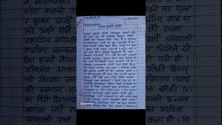 Nepali Handwriting #school