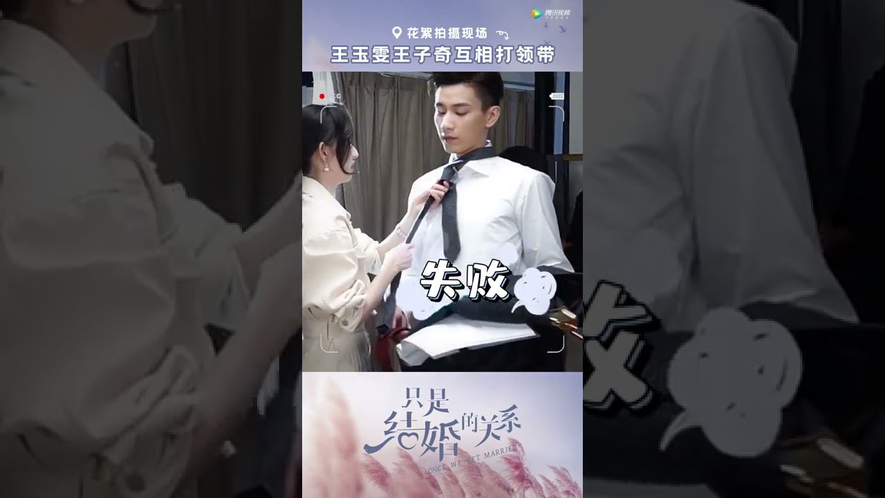 只是结婚的关系 夫妻腻歪打领带 Shorts Youtube
