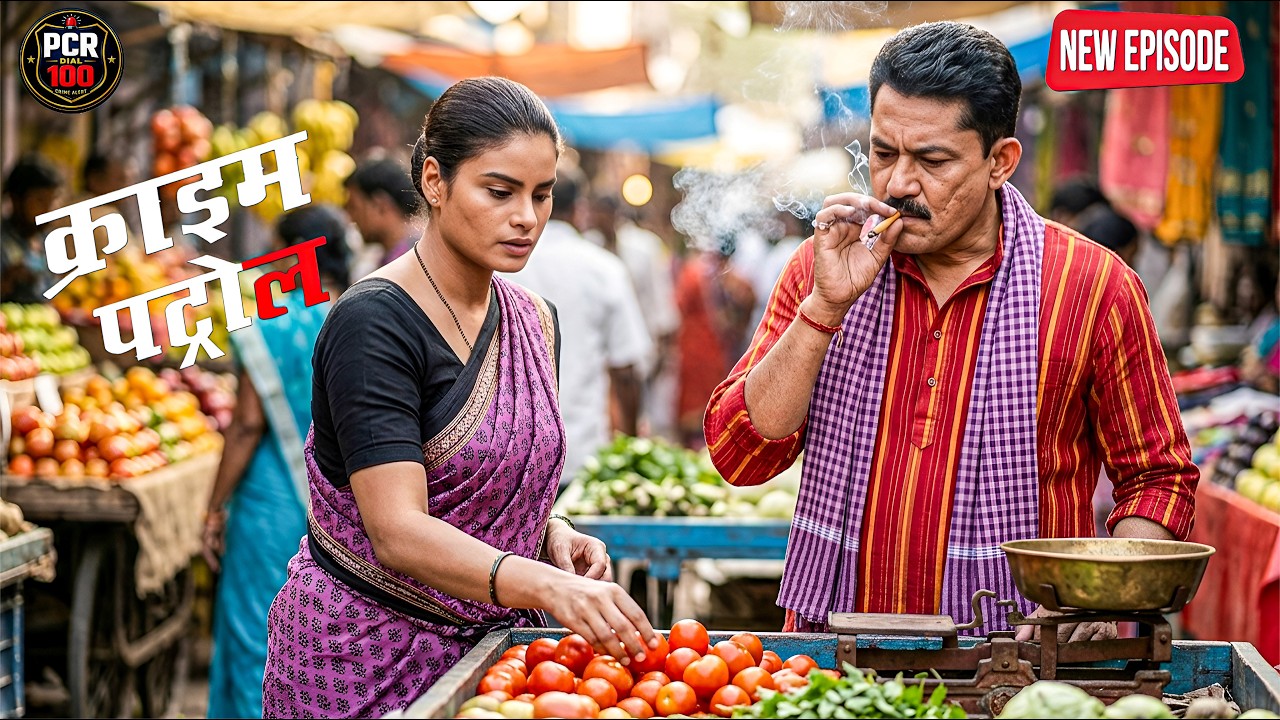 बाजार में सब्जी खरीदने के बहाने पुलिस कर रही थी गुप्त जासूसी|| Crime Patrol || New Episode