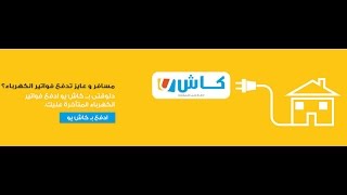 طريقة عمل حساب كاش يو cashu والدفع والشحن من خلاله فى اعلانات فيس بوك الترويجية screenshot 3