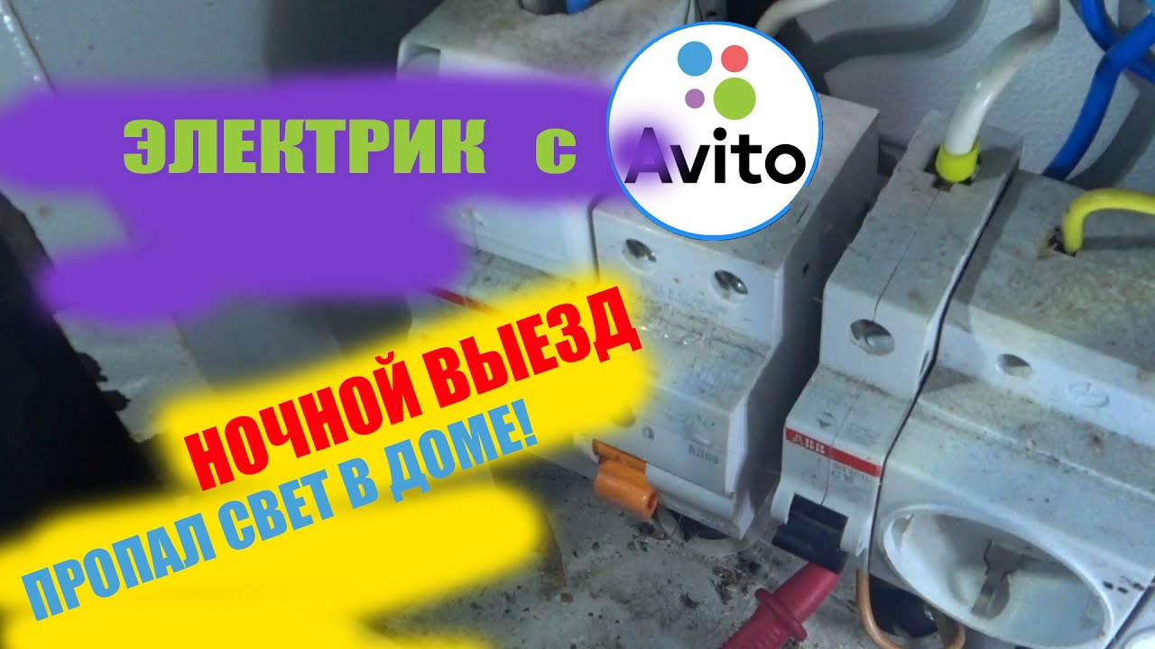 Электрик авто с выездом