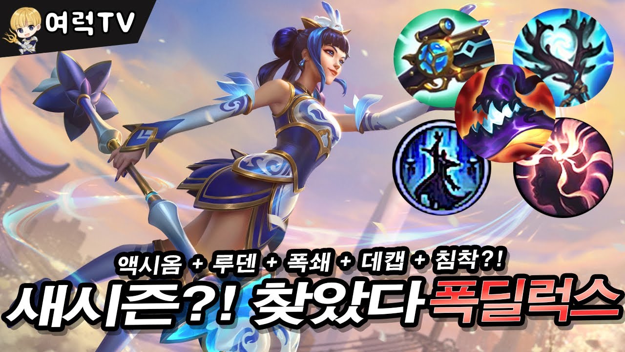 액시옴 폭딜 미드럭스 [여왕럭스]