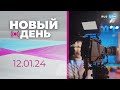 Итоги визита Зеленского І Глава Европарламента в Латвии І В Резекне заработала муниципальная полиция