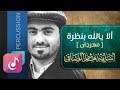 ألا يالله بظره أسامة الصافي مهرجان نسخة الإيقاع mp3