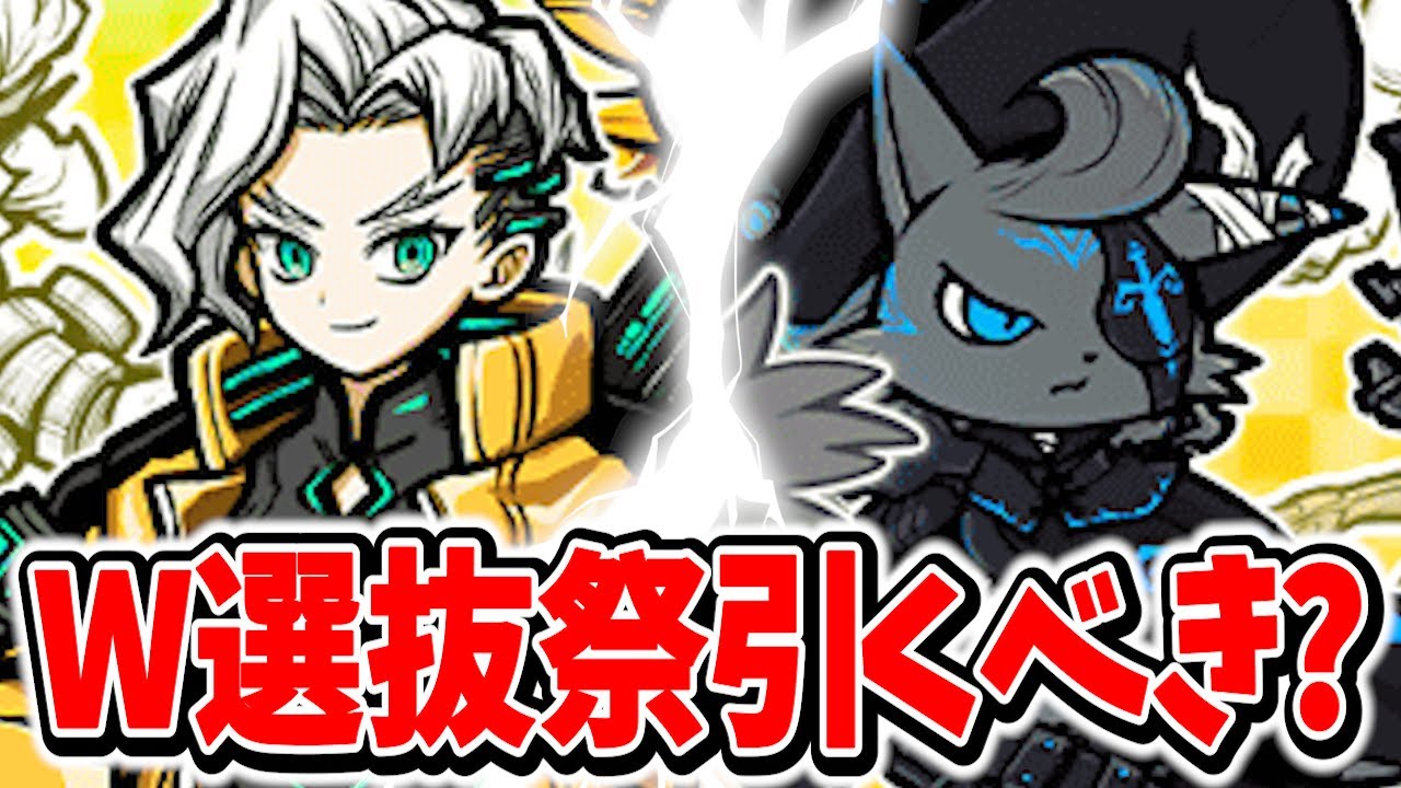 引くべき？】トリクシーと黒ダルPU！超＆極選抜祭引くべきか解説