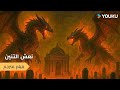 فيلم القوات السرية اليابانية بسرقة المقابر والبحث عن الكنوز Nine Dragons Sky Coffin YOUKU 