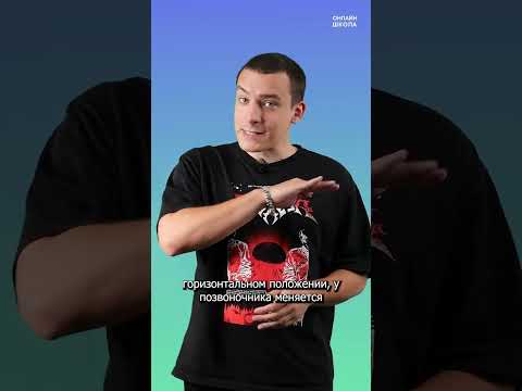 Почему утром мы выше, чем вечером? | #shorts