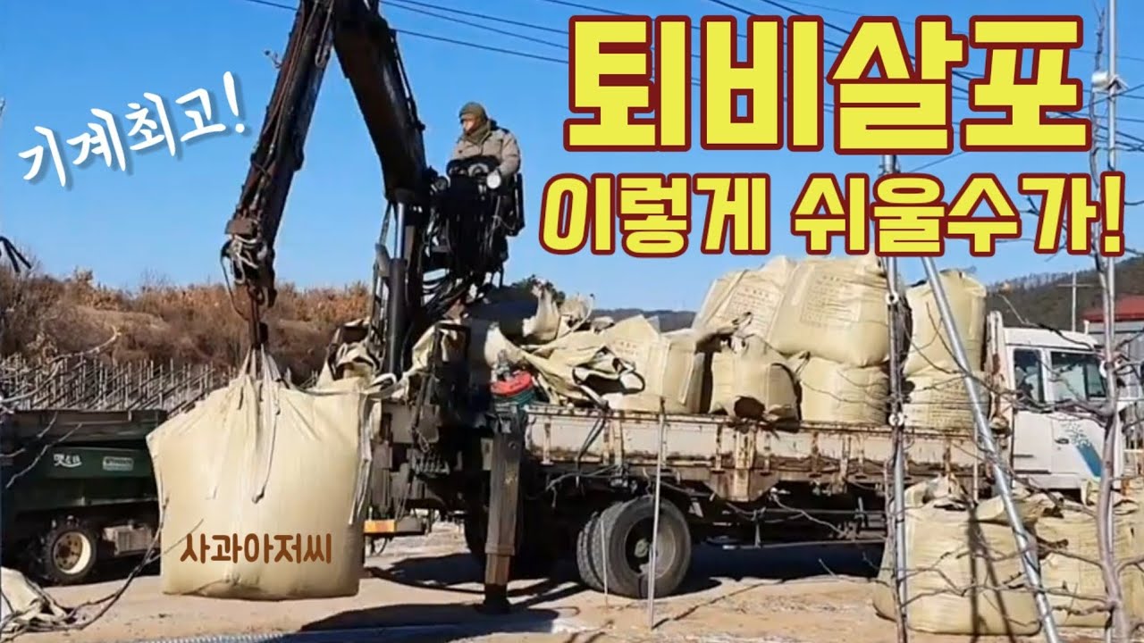 과수원 퇴비살포 영상ㅣ기계의 놀라운 힘!