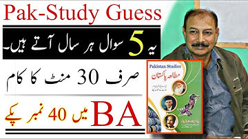 Pak Study BA Imp Guess Part-1 | Compulsory | University