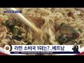 2020년 지역별 라면 인기 순위 [랭킹 백과사전]