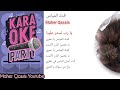قدك المياس كاريوكي عربي    