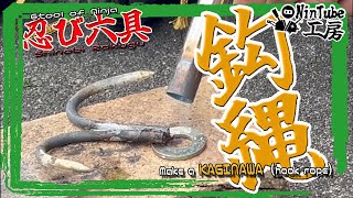 Workshop] KAGINAWA（Hook rope） - YouTube