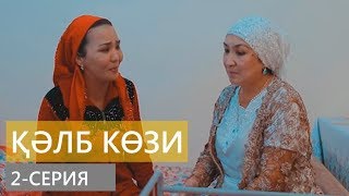 ҚӘЛБ КӨЗИ (2-серия) Қарақалпақша сериал