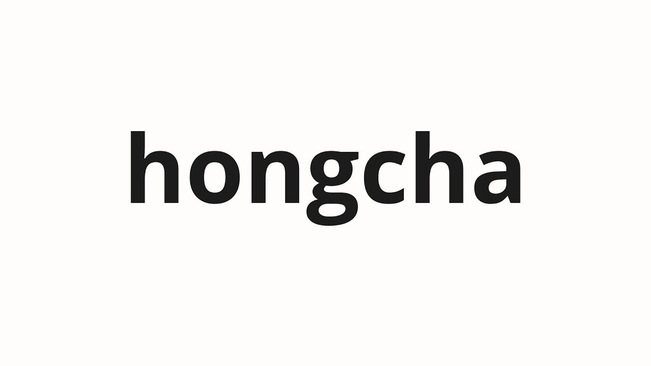 How to pronounce hongcha | 홍차 (Black tea in Korean)