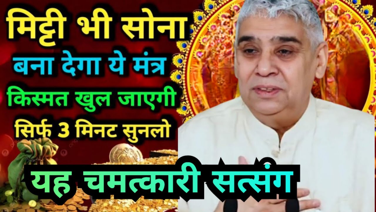 🚀💰मिट्टी भी सोना बना देगा ये📿 मंत्र 😮 | सिर्फ 3 मिनट सुनलो📢