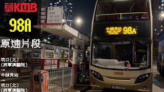 KMB ATENU438 TE7317 98A 坑口(北)(將軍澳醫院)↺牛頭角站原速片段