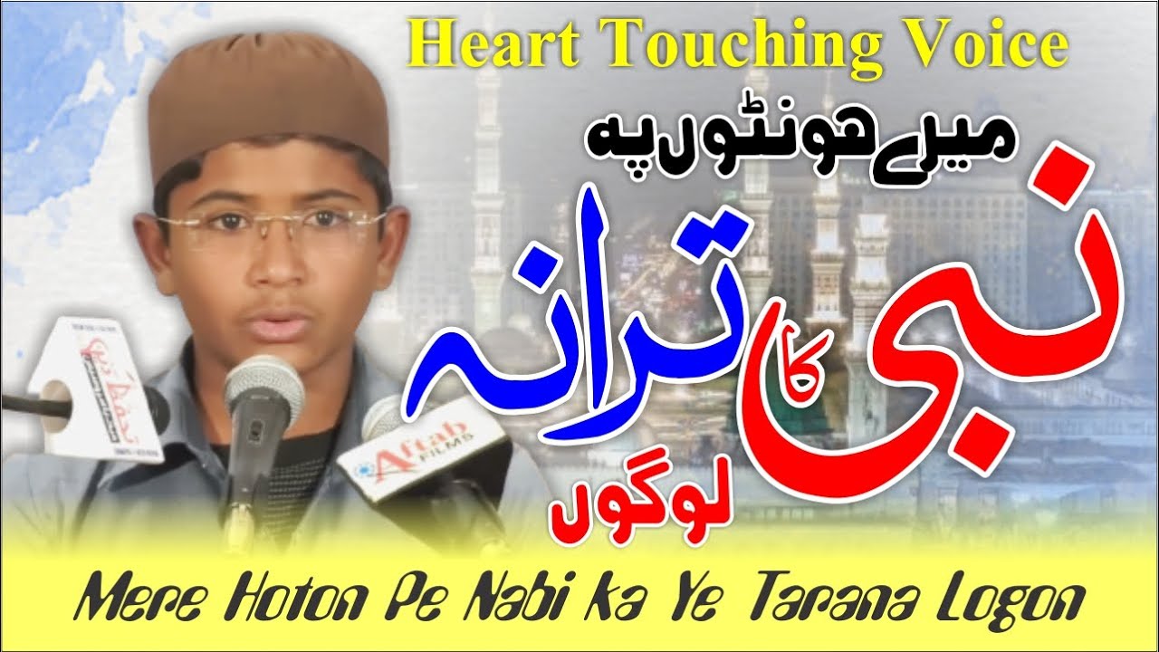 Beautiful  Naat  Mere Hoton Pe Nabi ka Ye Tarana Logon  Heart Touching Voice  Shaikh Mubarak