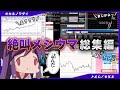 【メシウマ】 一攫千金なるか⁉︎夢見る男たち総集編