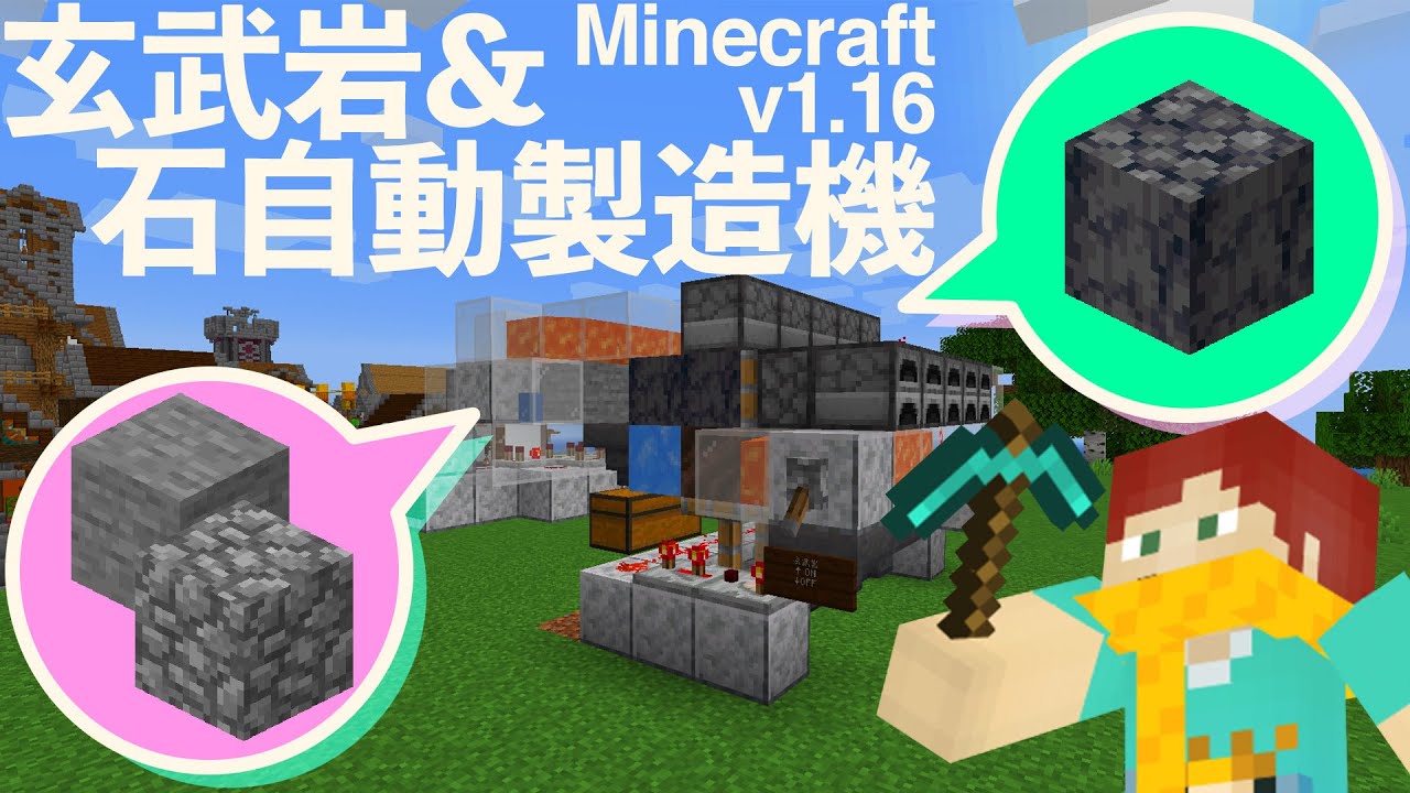 Minecraft Java版1 16で玄武岩製造機を石自動製造機にくっつけるアラサー独身男 18 マイクラ1 16 Youtube