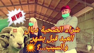 شاهد أجواء شراء الحولي في دولة إيطاليا | والسر في شراء أضحية العيد قبل بشهر mansourifamilyTv