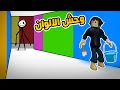 الهروب من وحش الألوان في روبلوكس Roblox 