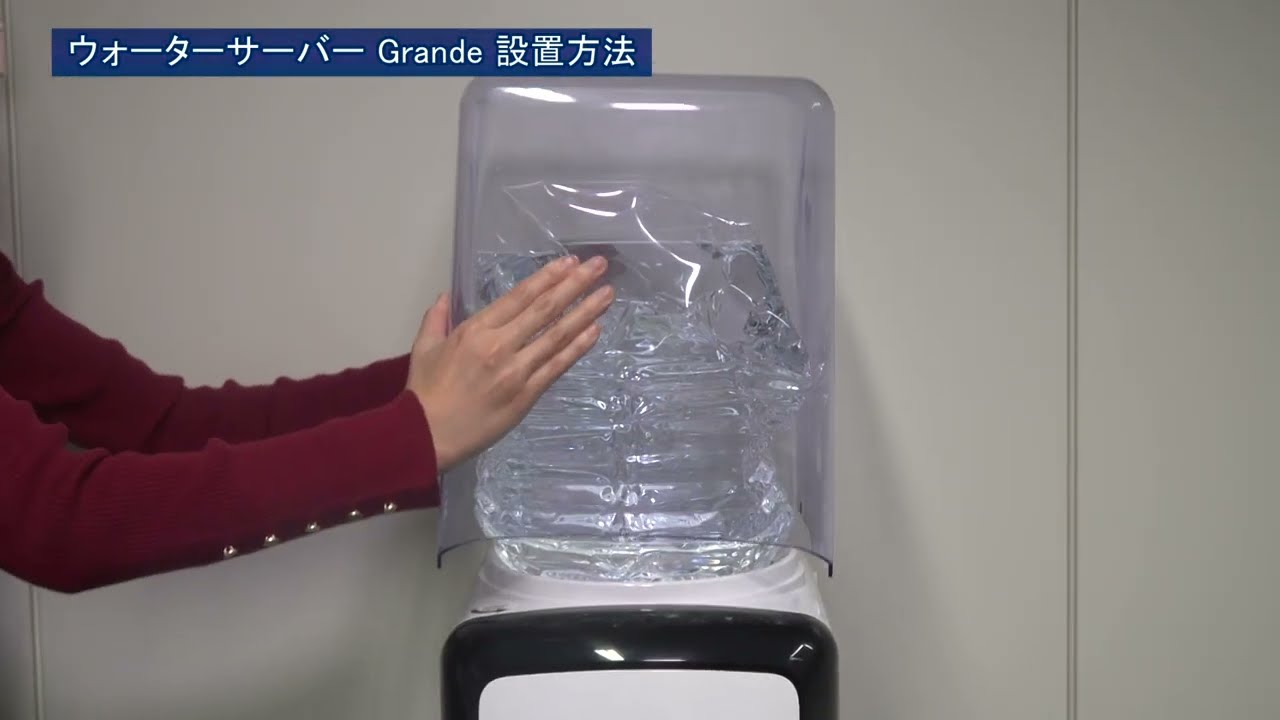 おいしい水の贈りもの うるのん】ウォーターサーバーの設置手順
